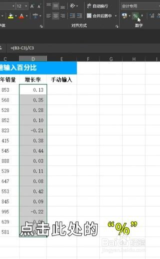 Excel如何快速输入百分比