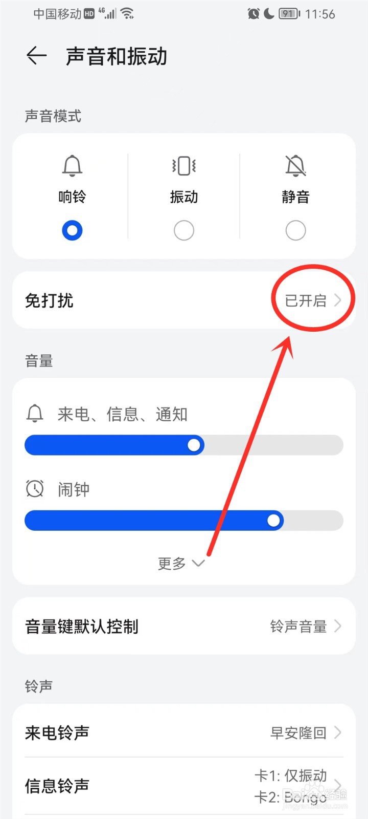 华为手机锁屏电话铃声不会响怎么办