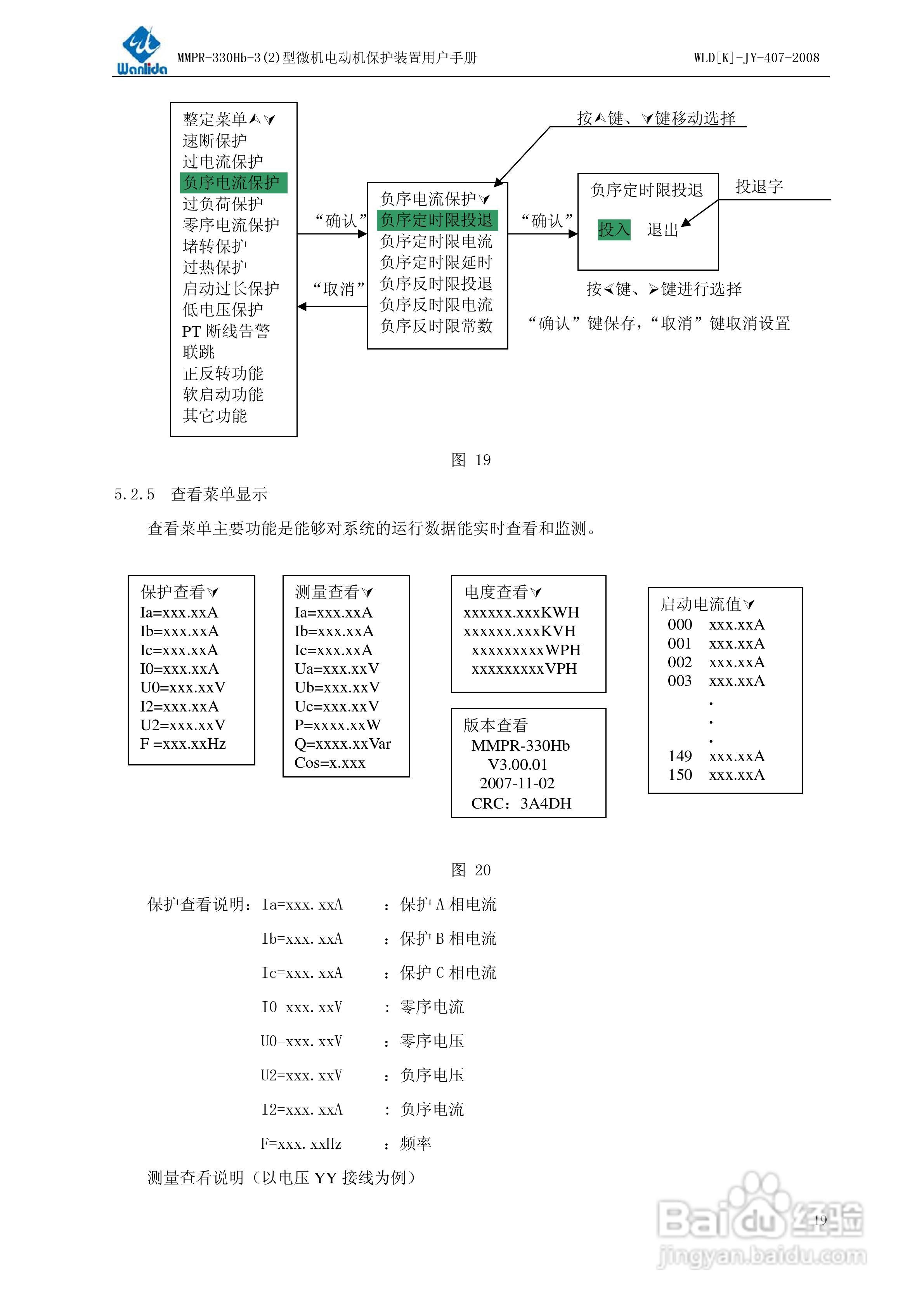 MMPR-330Hb-2型微机电动机保护装置用户手册:[2]
