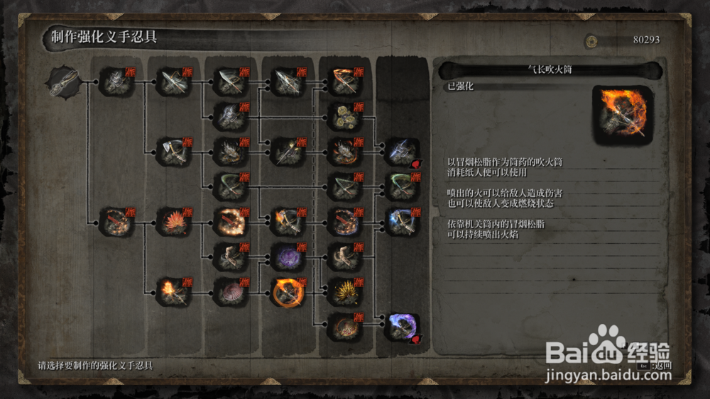 只狼义肢获得方法