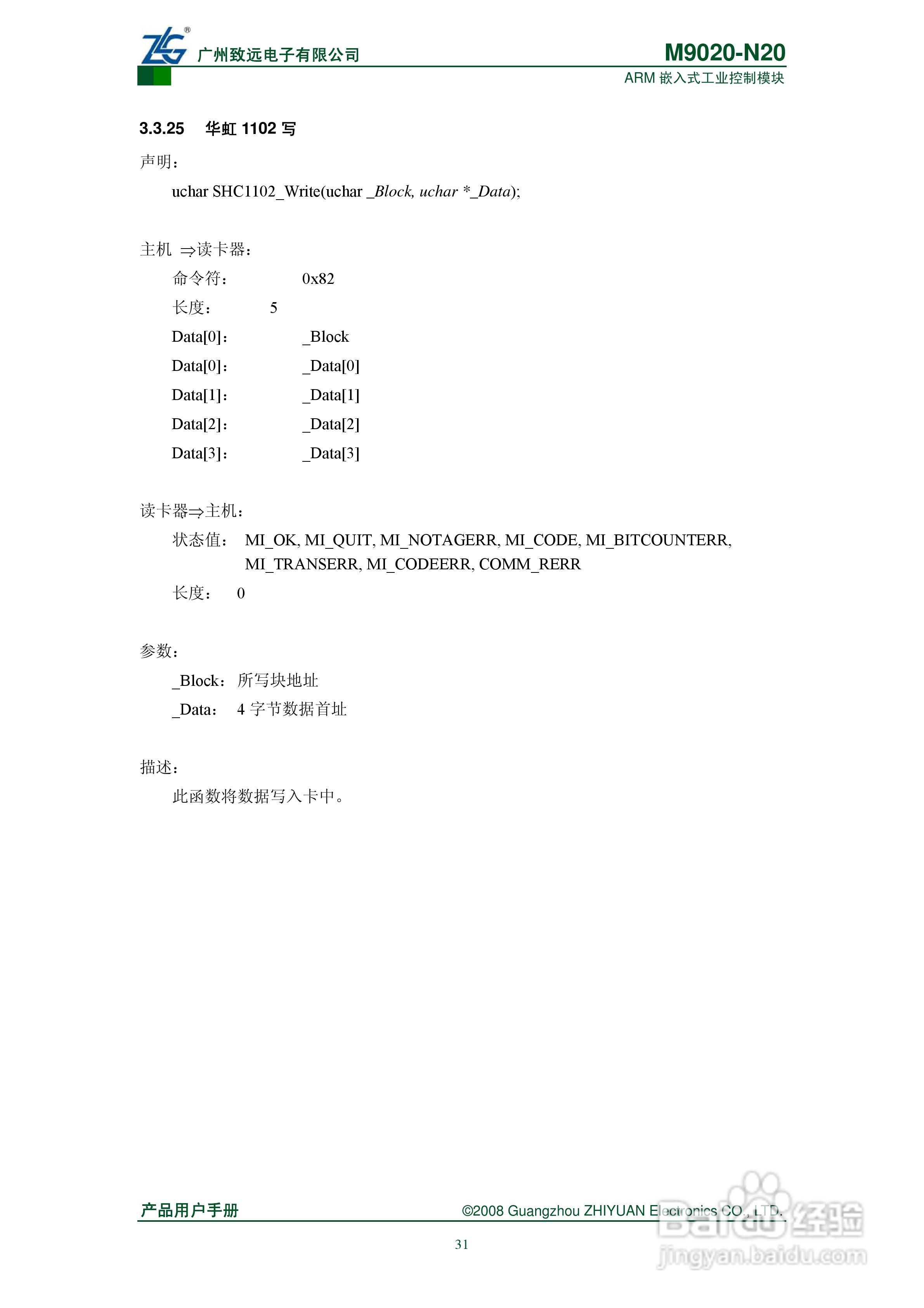 MUR-100 USB接口的卡片读写器使用指南:[4]