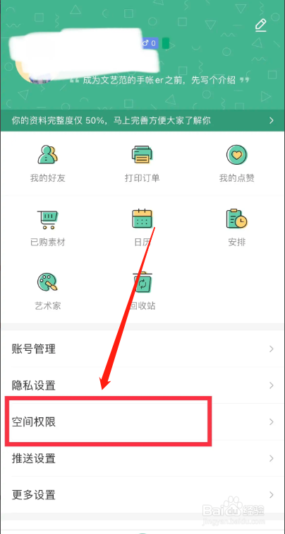 Mori手帐APP如何开启空间仅自己访问