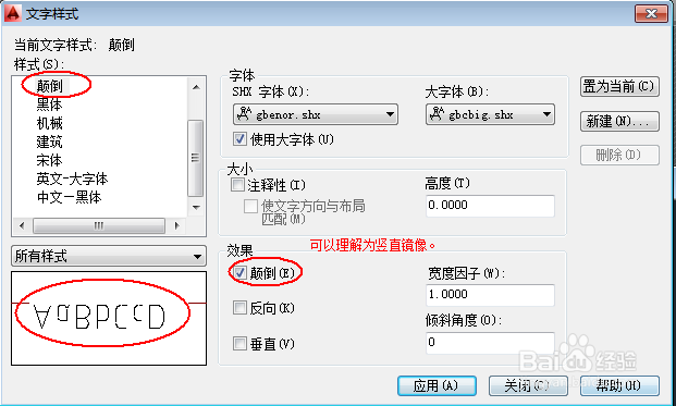 CAD2014实例教程：[35]文字样式