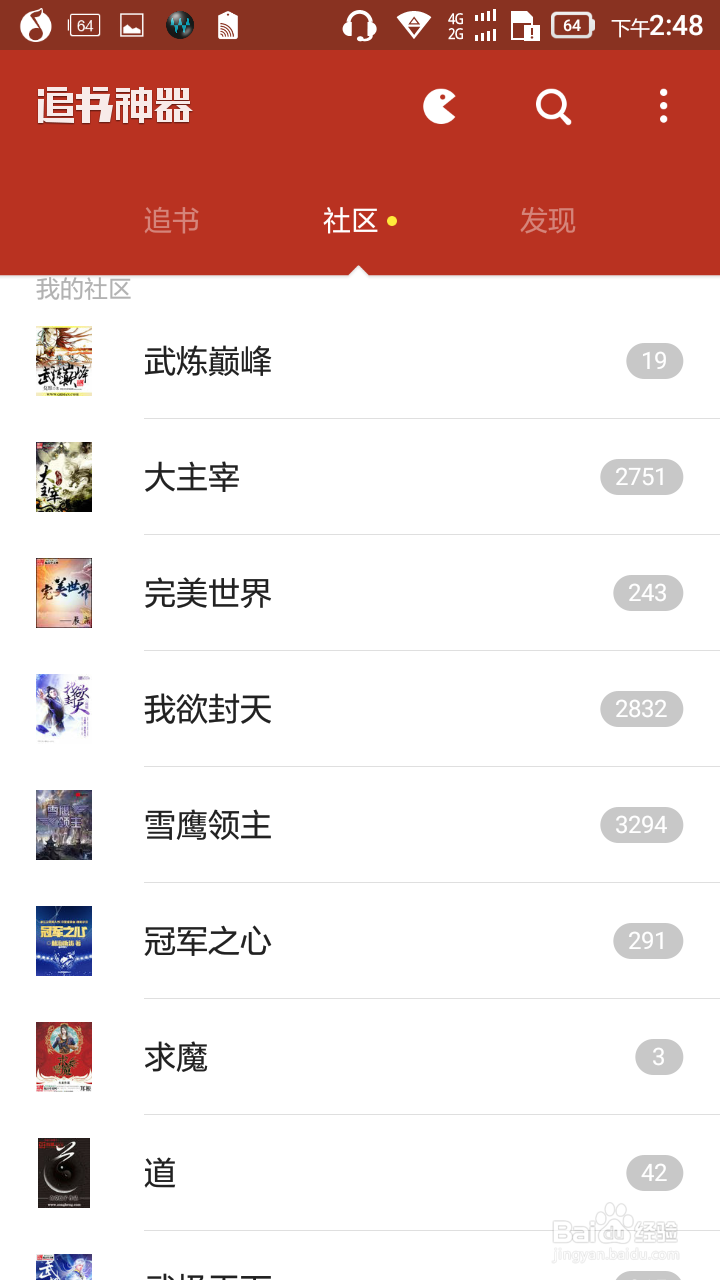 3秒玩转追书神器