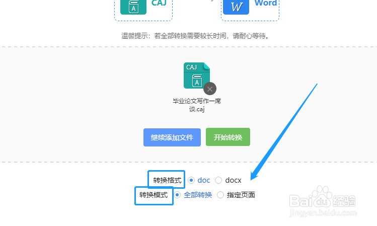caj如何免费转换为word，caj转Word的方法介绍