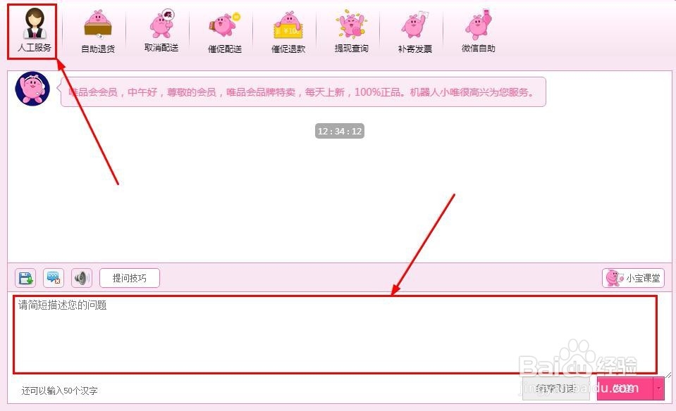 如何联系唯品客服