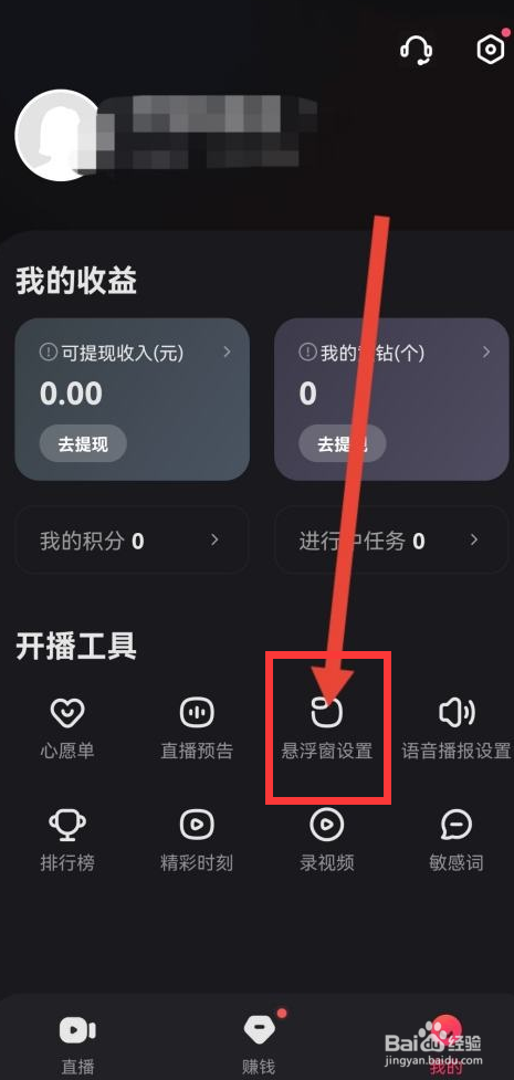 快手直播伴侣如何设置悬浮窗口