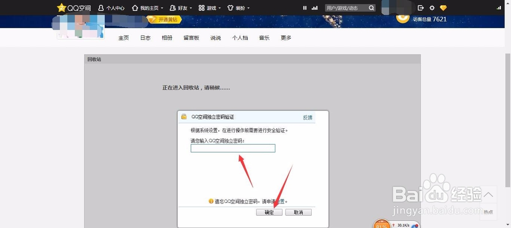 QQ空间里面的照片删除了怎样恢复