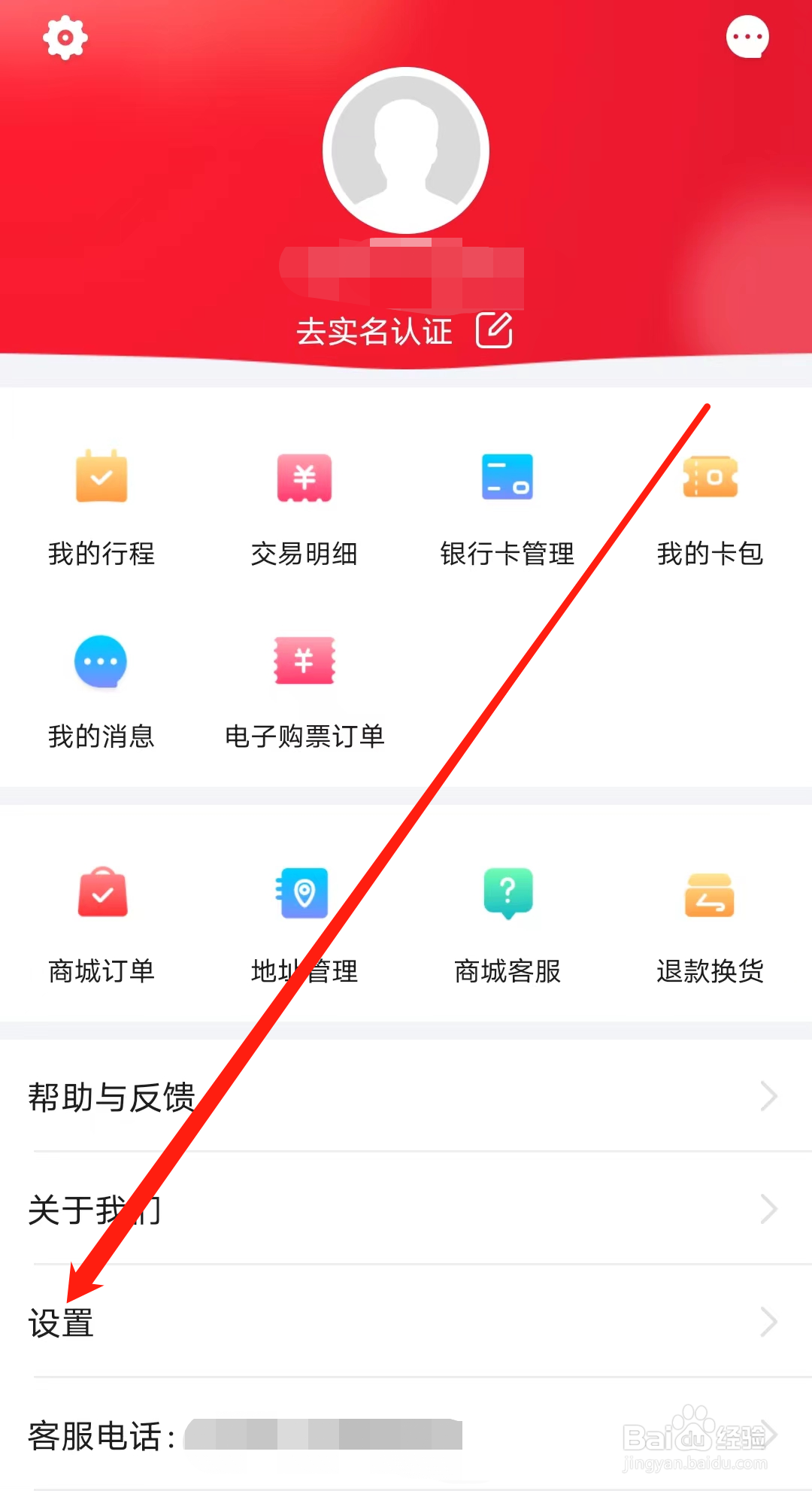 绍兴地铁如何进行设置