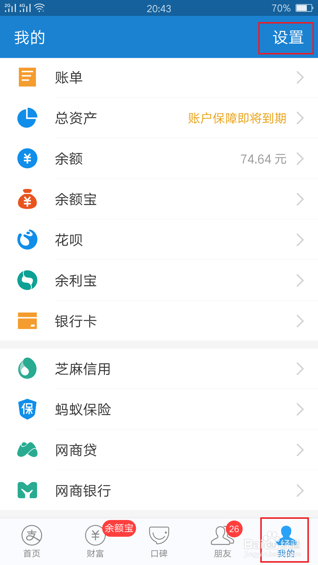 支付宝里设置的自动扣款如何解除？