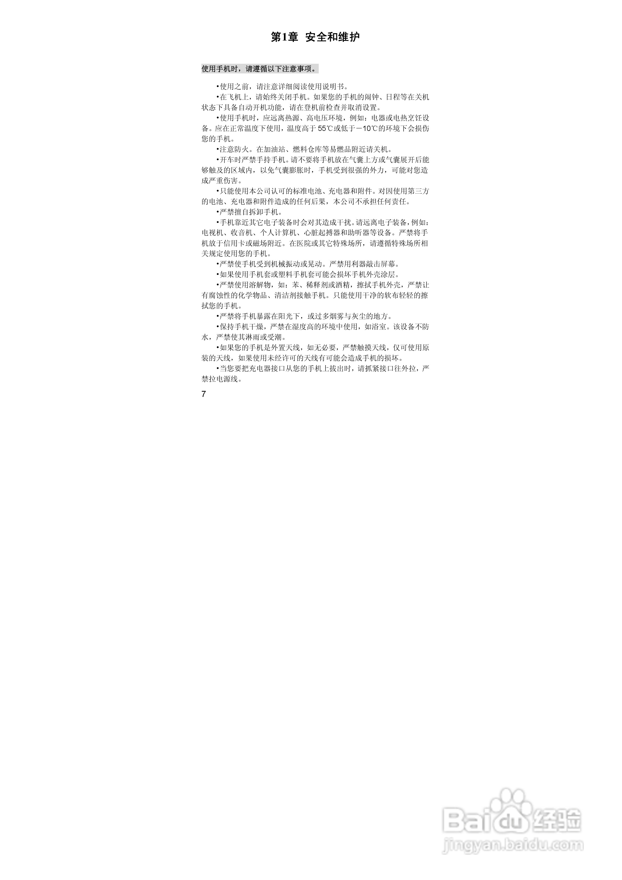 联想lenovo i880手机使用说明书:[1]