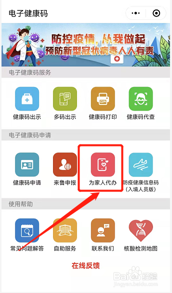 怎么帮家里老人申请健康码