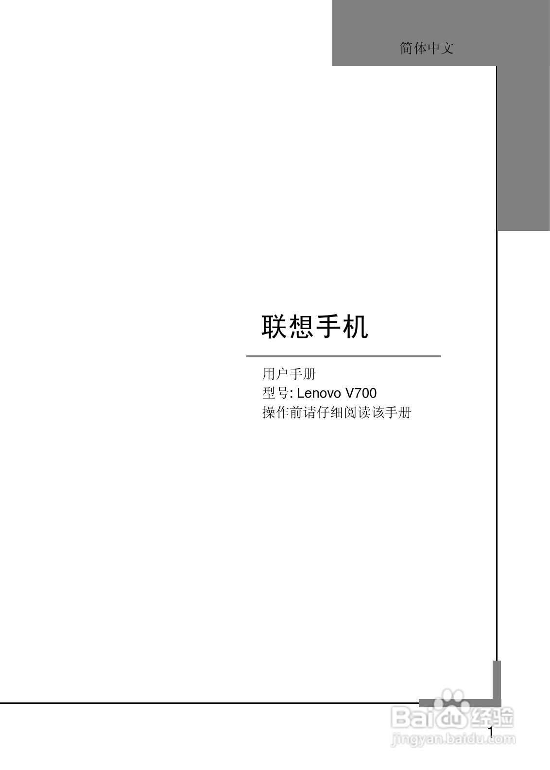 联想V700手机使用说明书:[1]