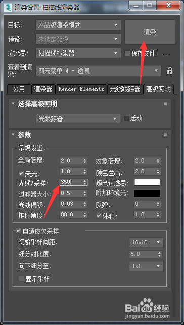 3ds Max 2018怎么设置光线采样为350