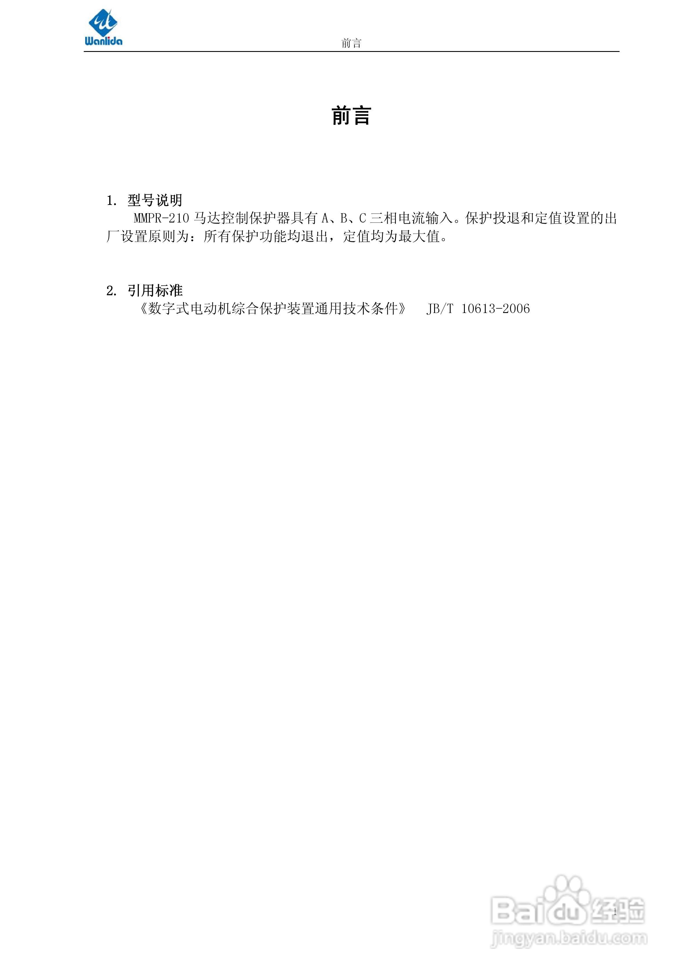 MMPR-210马达控制保护器用户手册:[1]