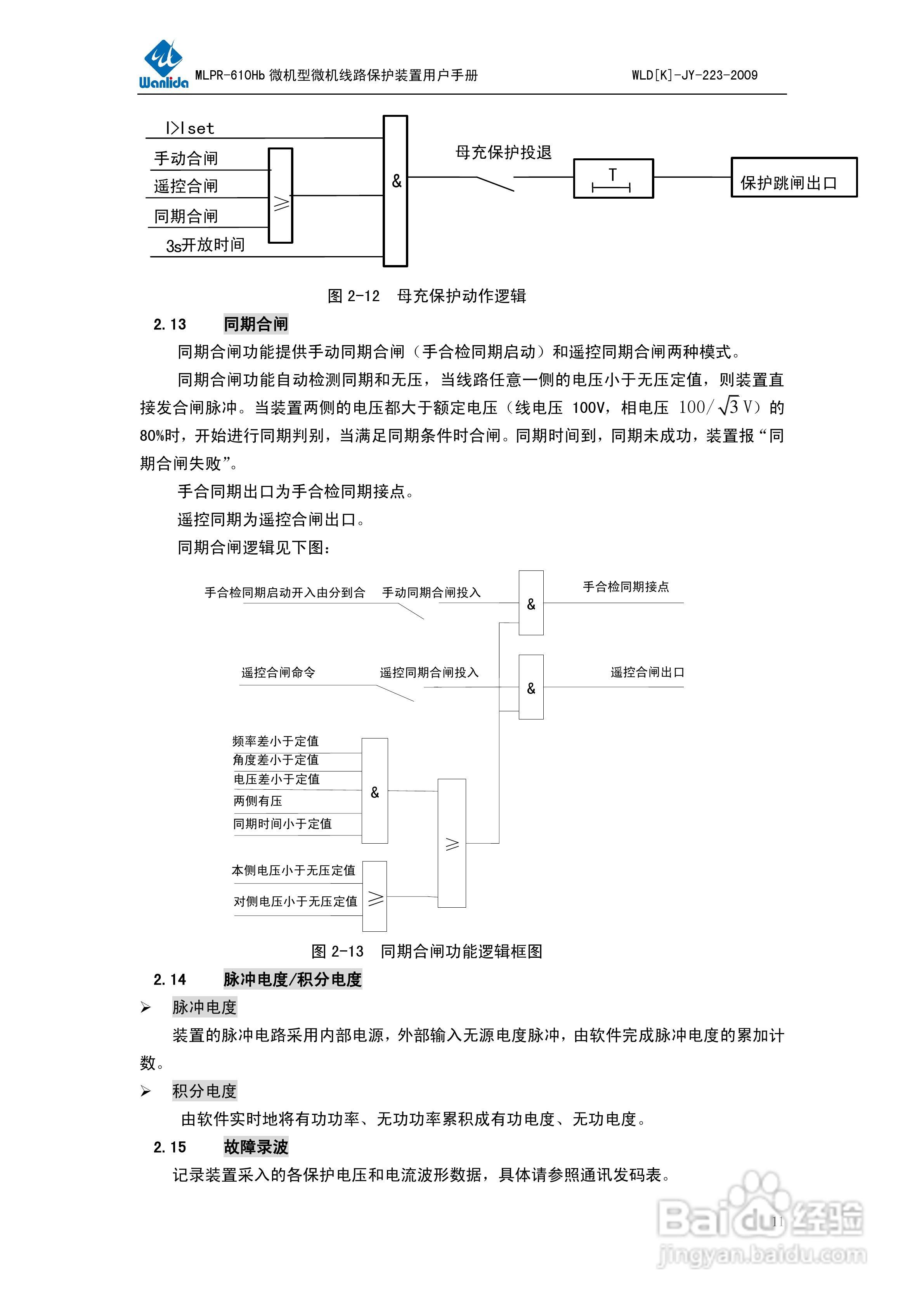 MLPR-610Hb微机型线路保护测控装置用户手册:[2]