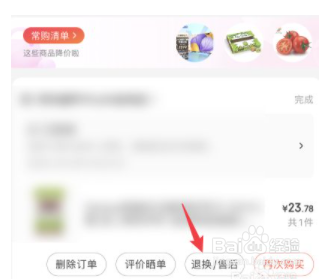 京东怎么申请退款