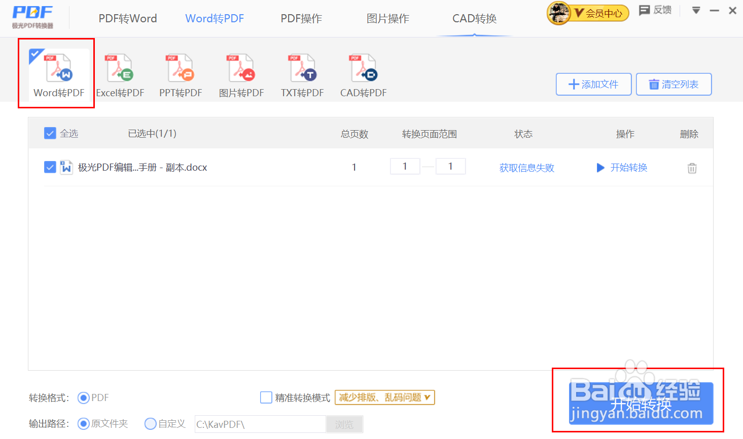 如何把Word文档转换成PDF