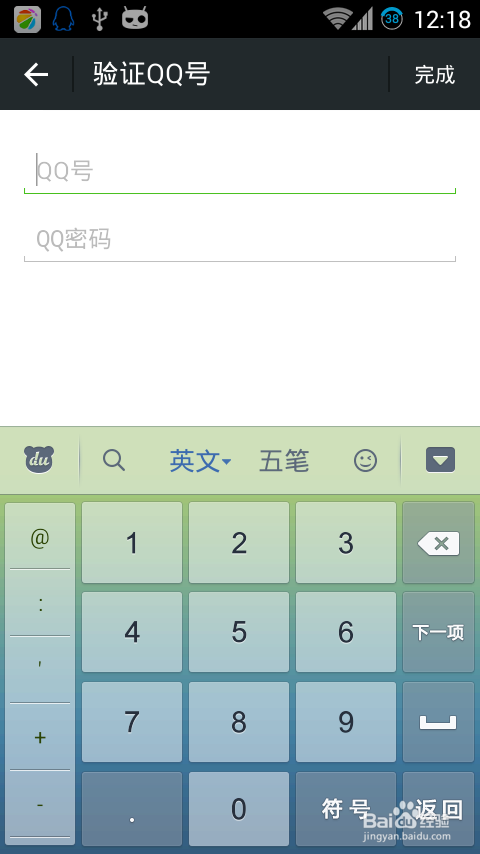 新版微信已绑定手机号，如何再绑定QQ号？