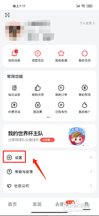 如何设置好看视频极速版APP的个性化推荐