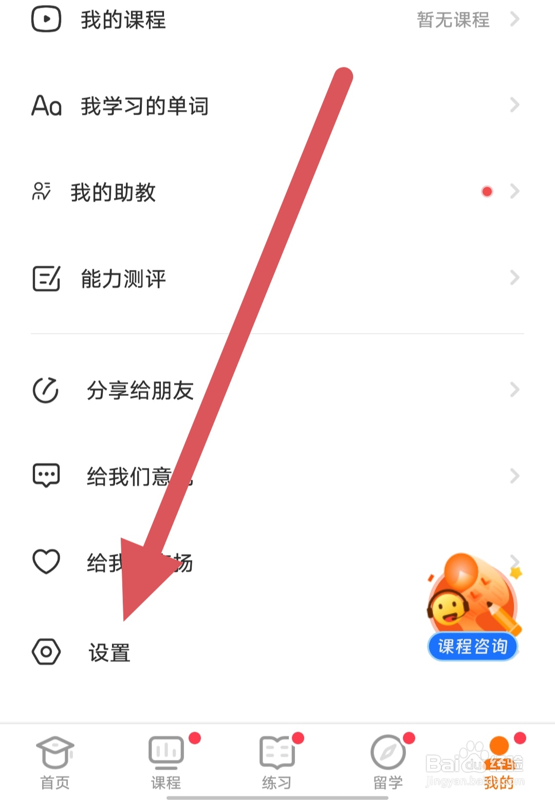 小站雅思如何开启微信绑定?