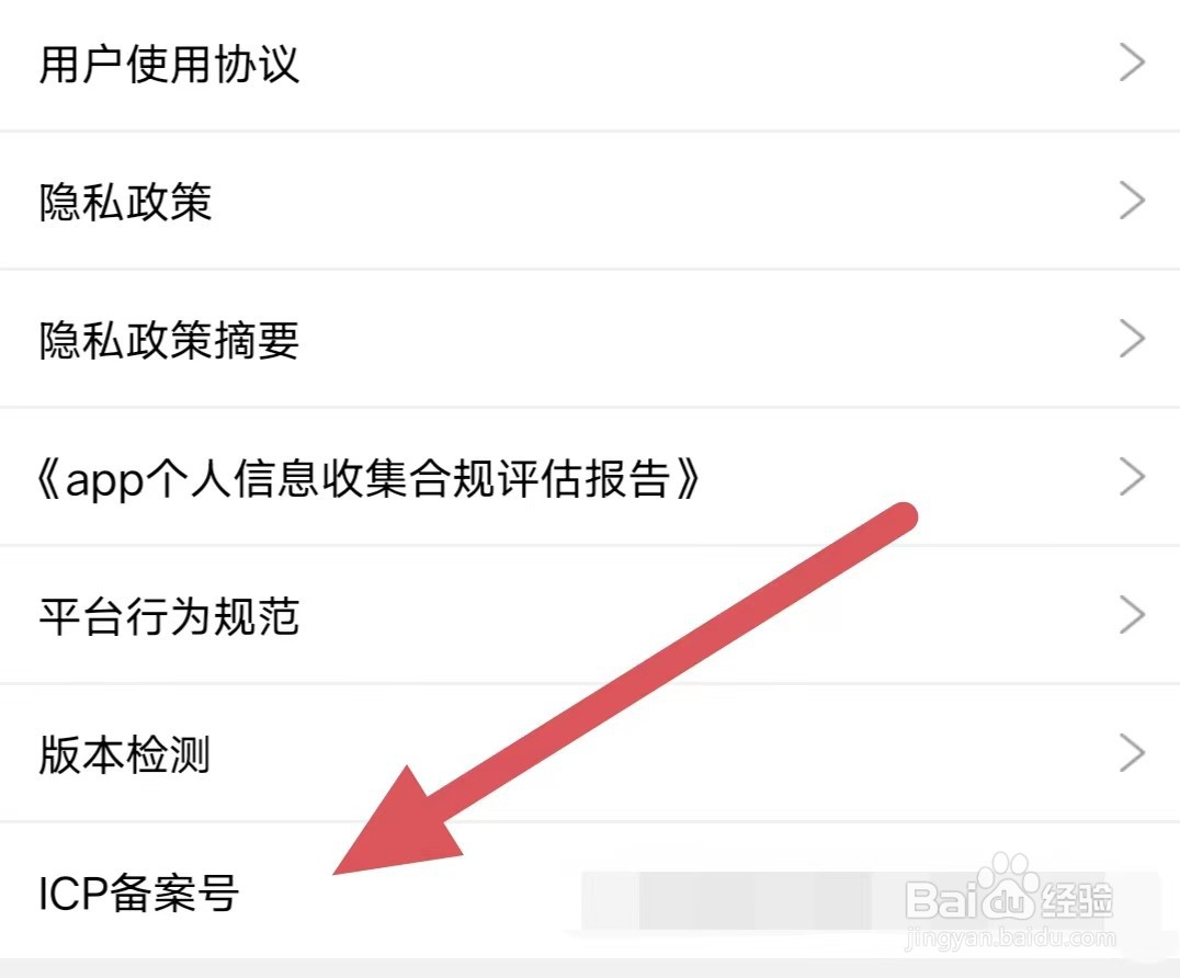 觅伊如何查看ICP备案号