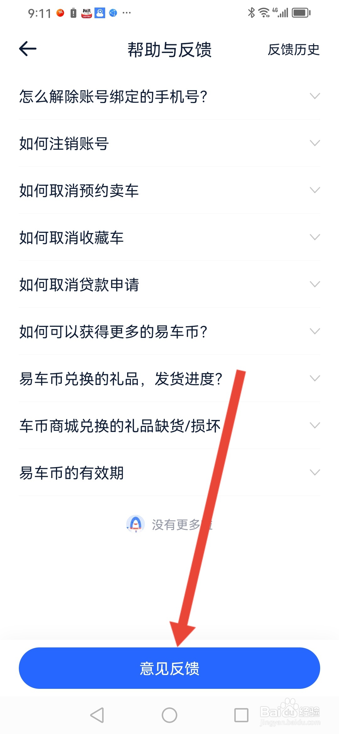 如何在易车汽车报价提交反馈