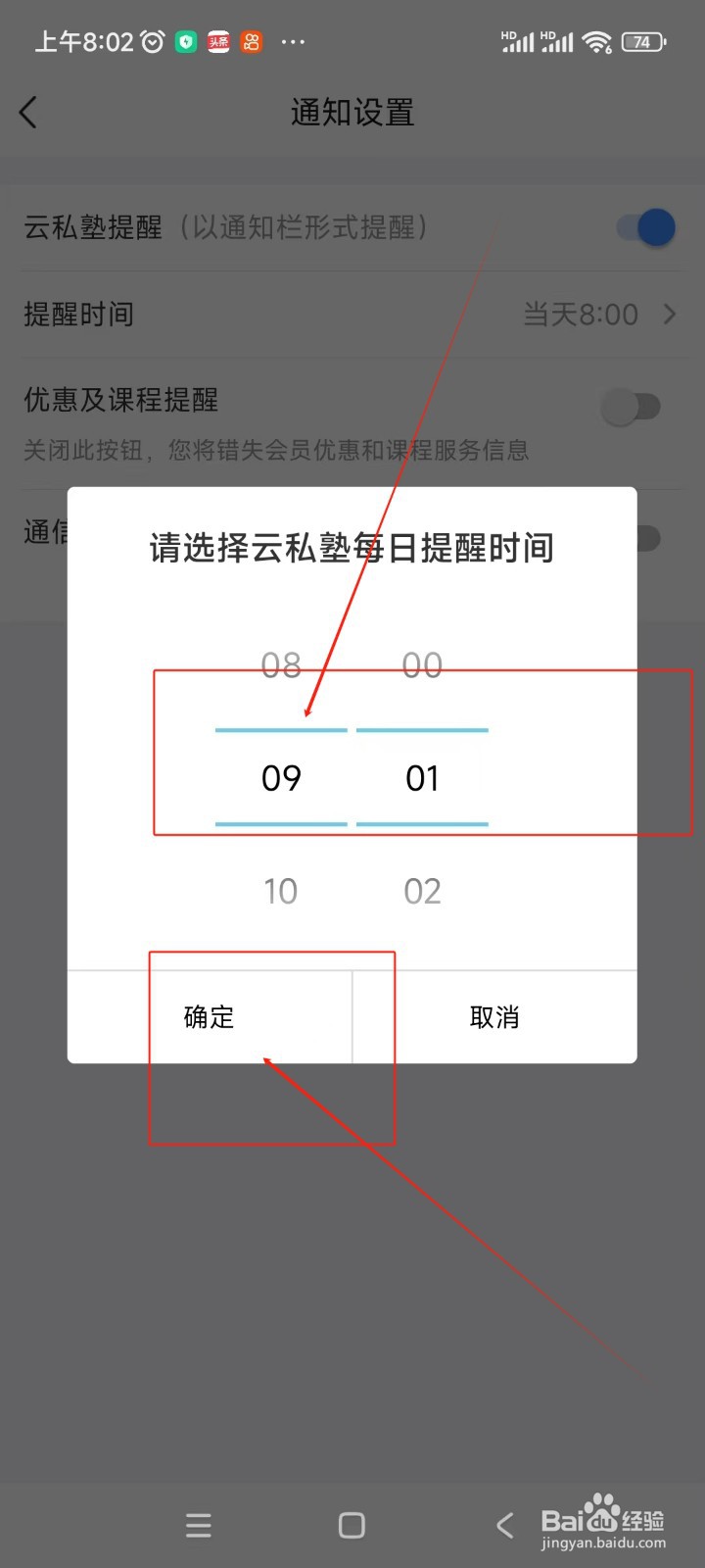 环球网校如何设置云私塾提醒时间