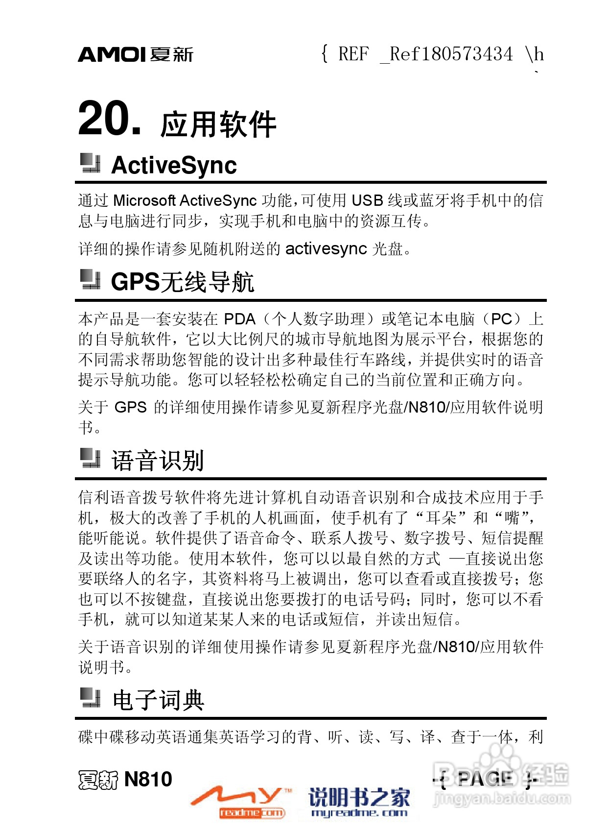 夏新N810手机使用说明书:[13]