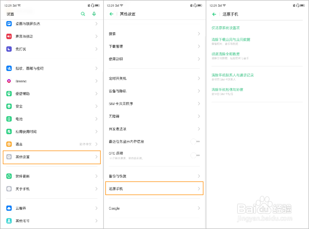 OPPO Reno2 如何恢复出厂设置/还原手机?