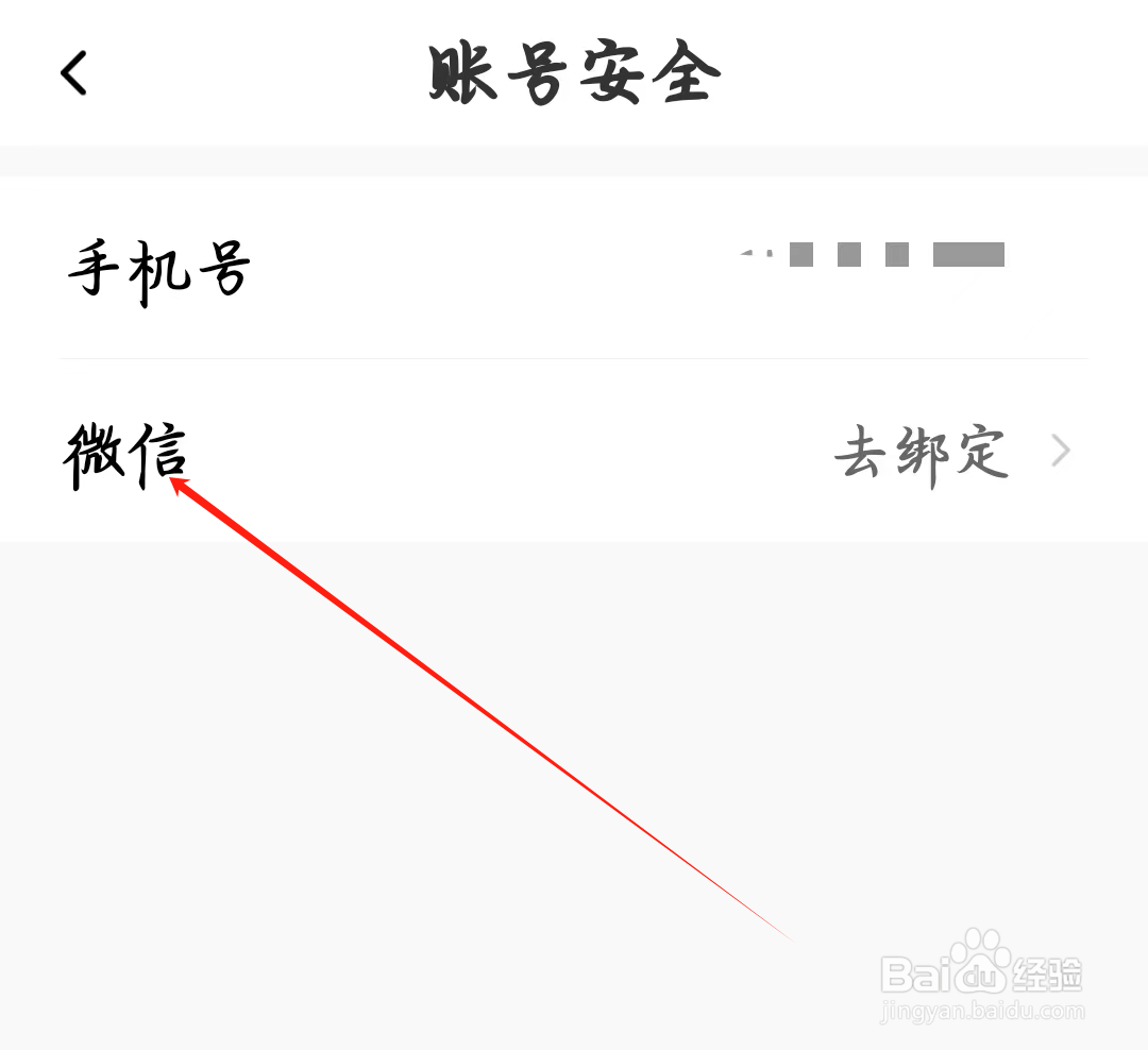 芒果倾诉如何绑定微信