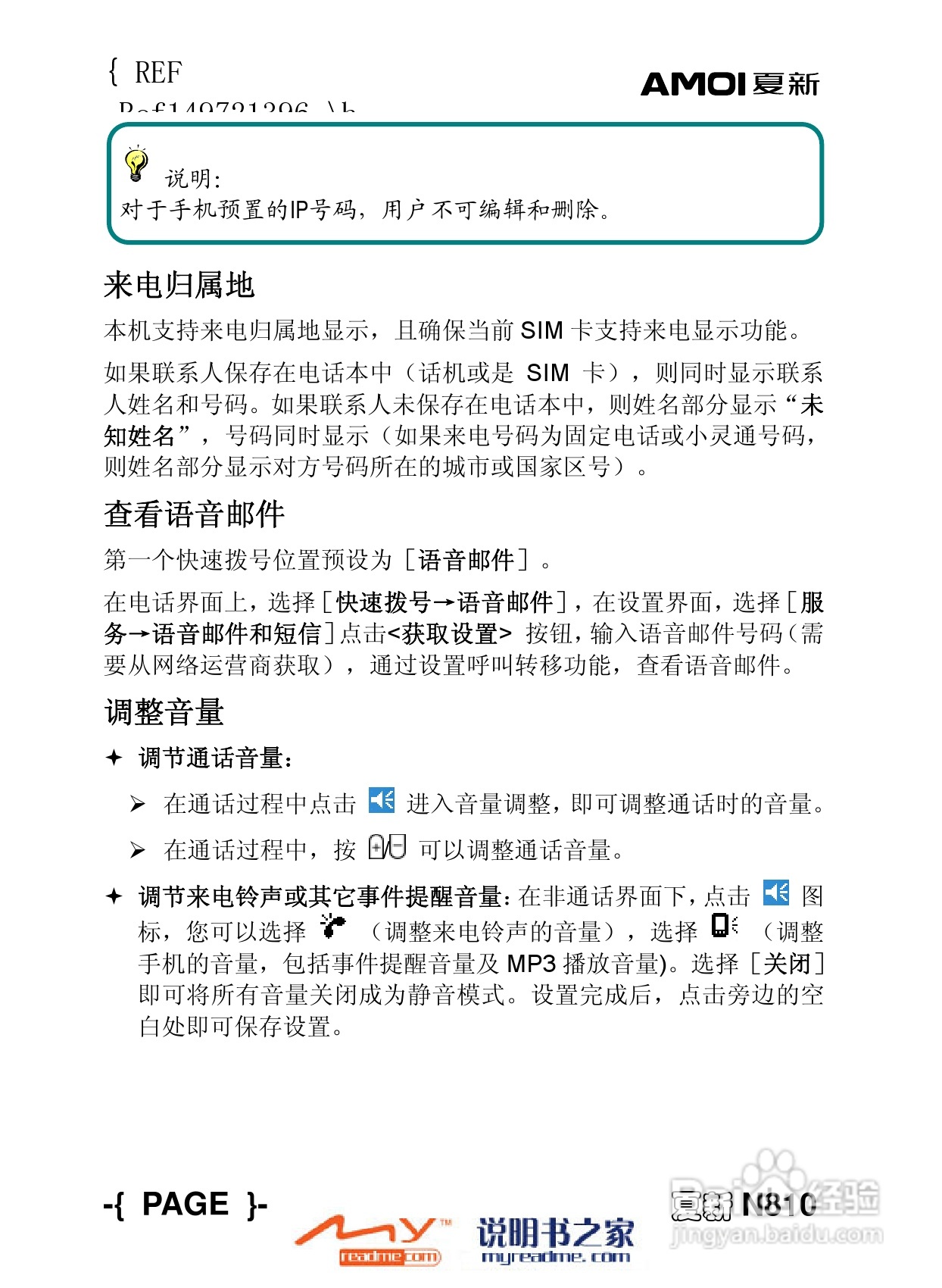 夏新N810手机使用说明书:[3]