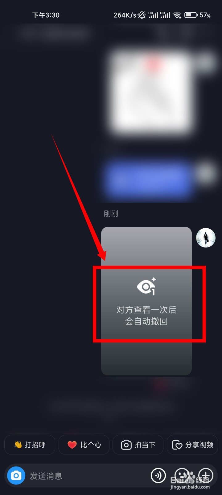 抖音私信怎么发闪照