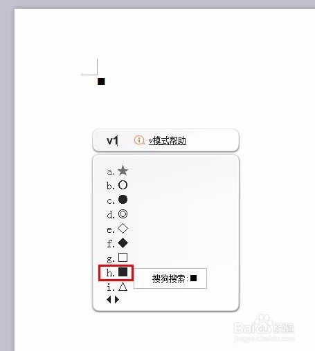 符号黑方块怎么打出来