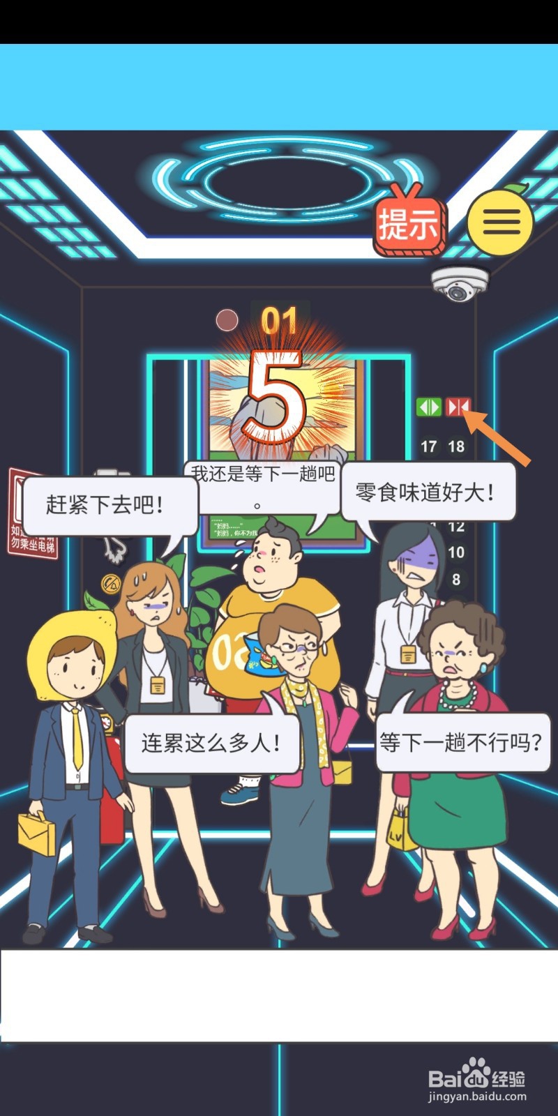 我与兄贵下电梯的二三事第2-5关怎么过关