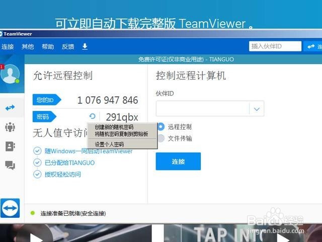 安卓智能电视通过WIFI控制电脑的方法