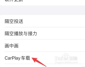 苹果carplay怎么连汽车