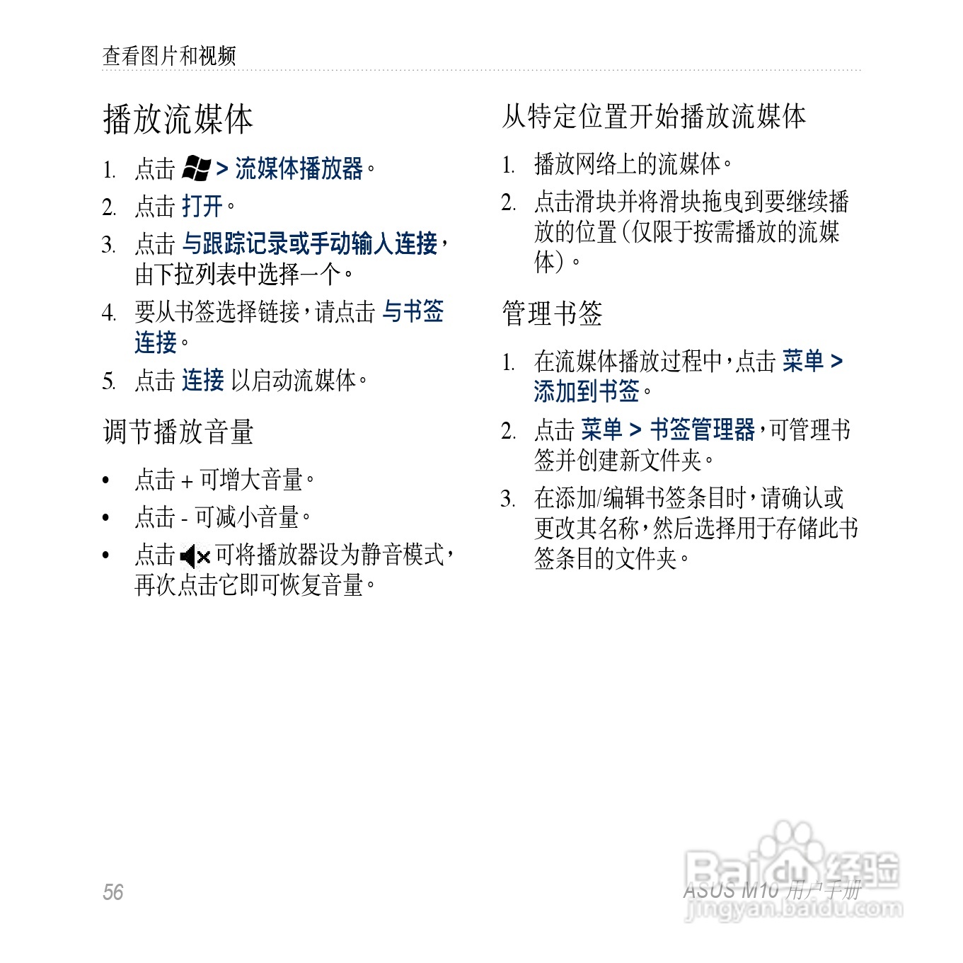 华硕M10手机使用说明书:[6]