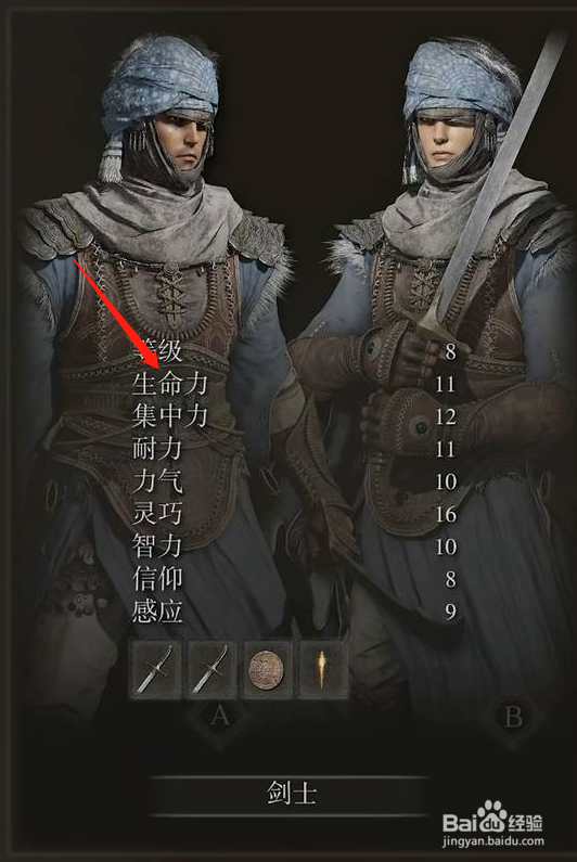 艾尔登法环剑士怎么加点