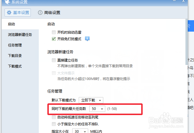 如何同是用迅雷下载多个任务