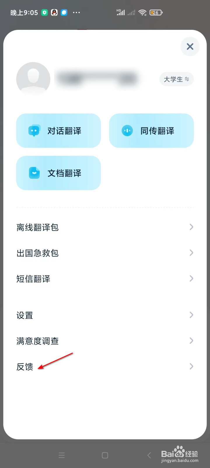 有道翻译官如何反馈