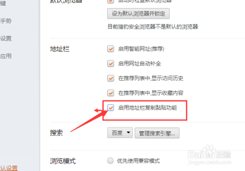 猎豹浏览器怎么设置启用地址栏复制黏贴功能