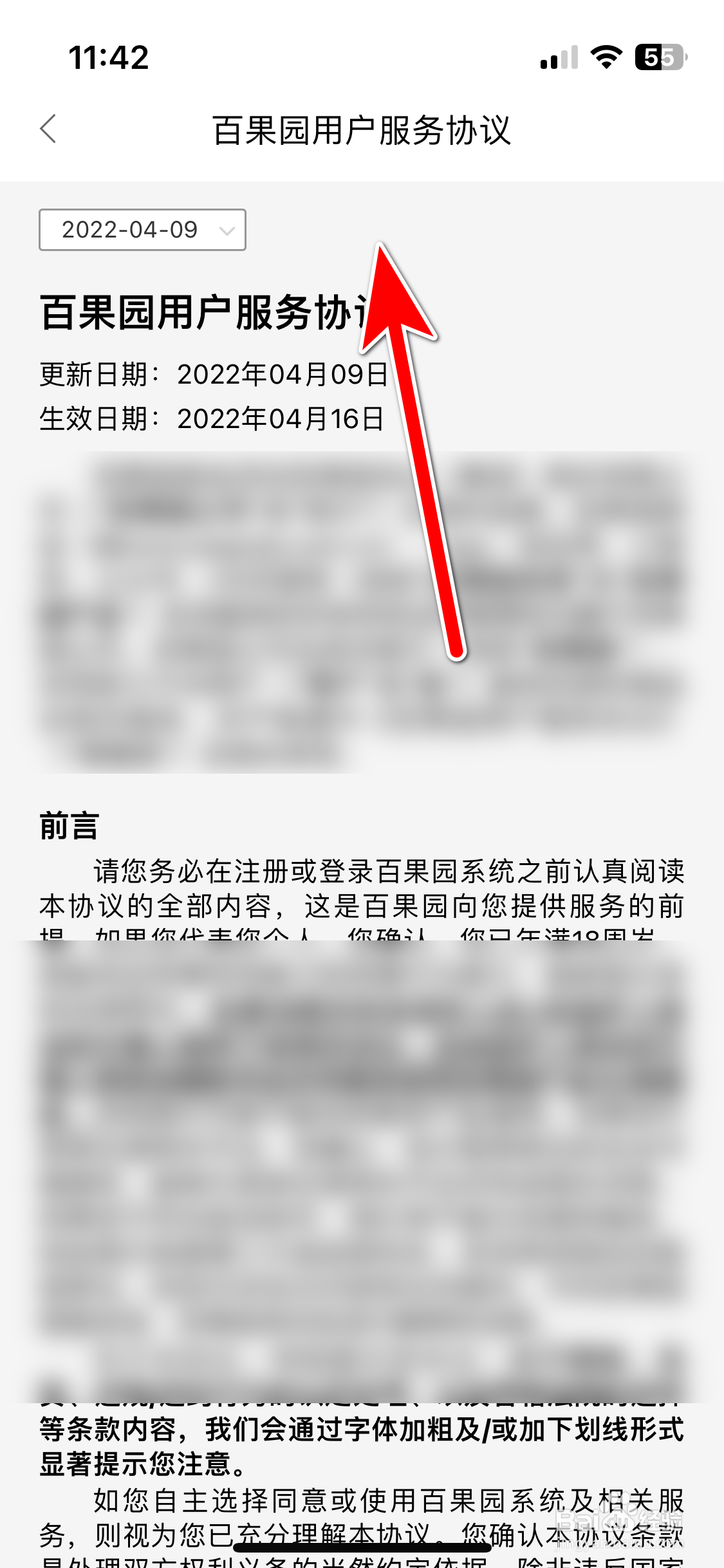 百果园如何查看用户协议