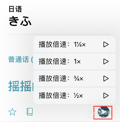 苹果手机翻译app怎么调整译文播放速度