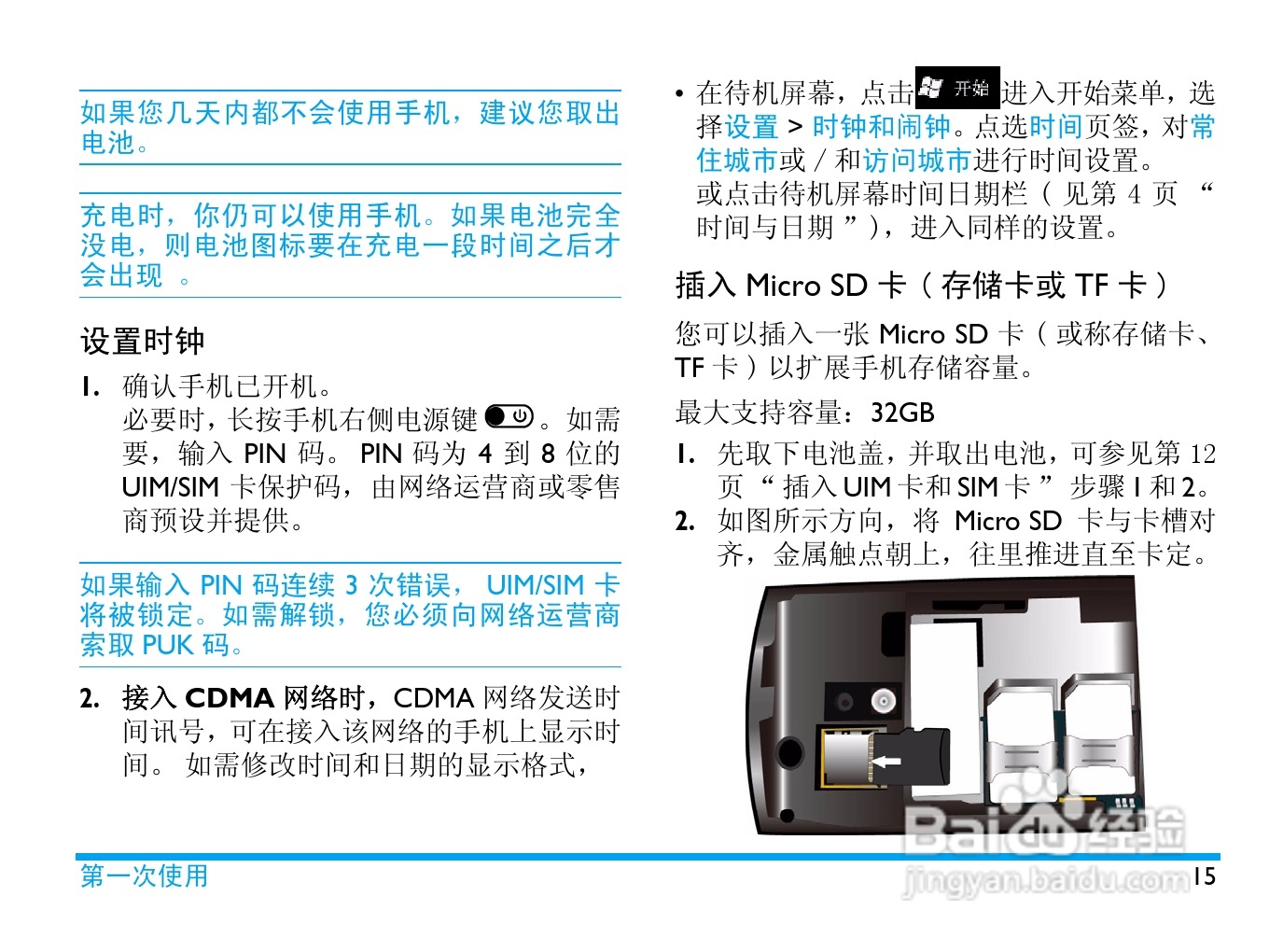 飞利浦D908手机使用说明书:[2]