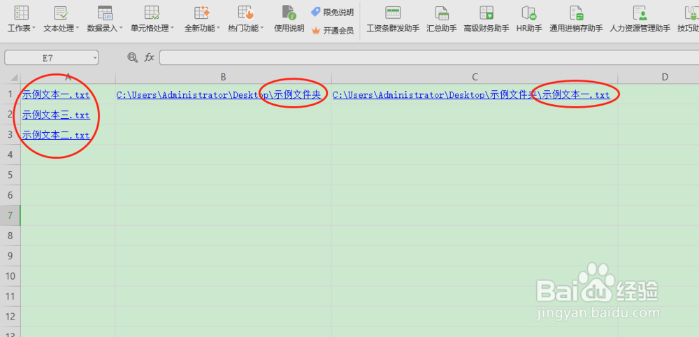 WPS办公技巧：WPS表格文件中“超链接”的区别