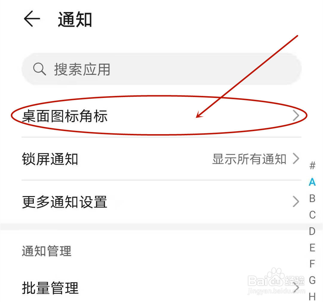 华为荣耀20如何去掉“QQ浏览器”角标