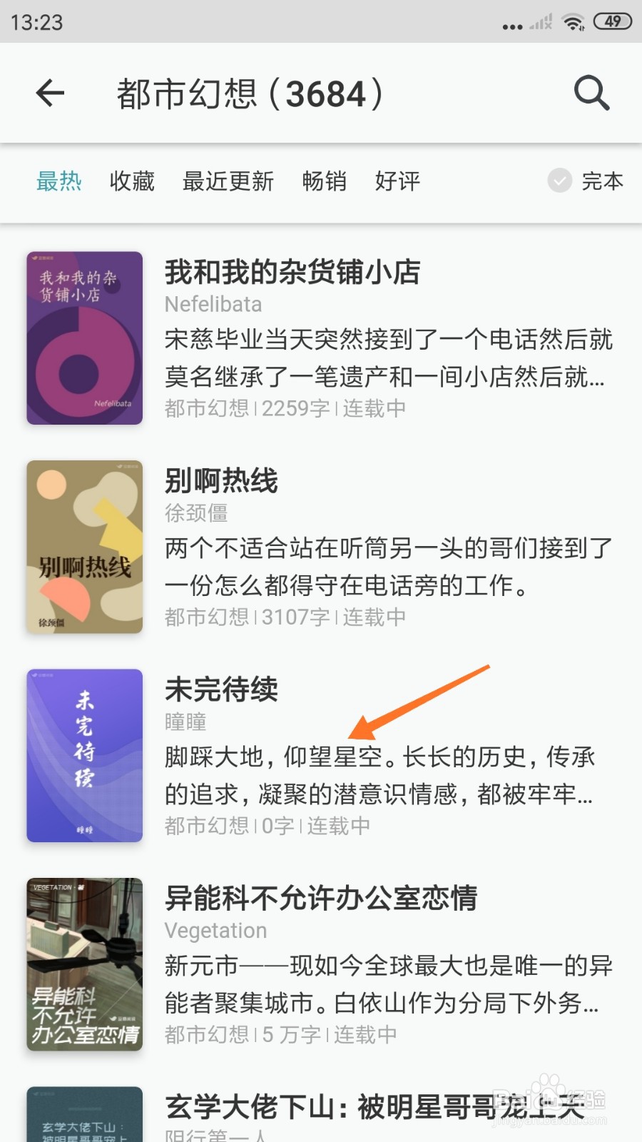 豆瓣阅读中怎么查看仰望星空