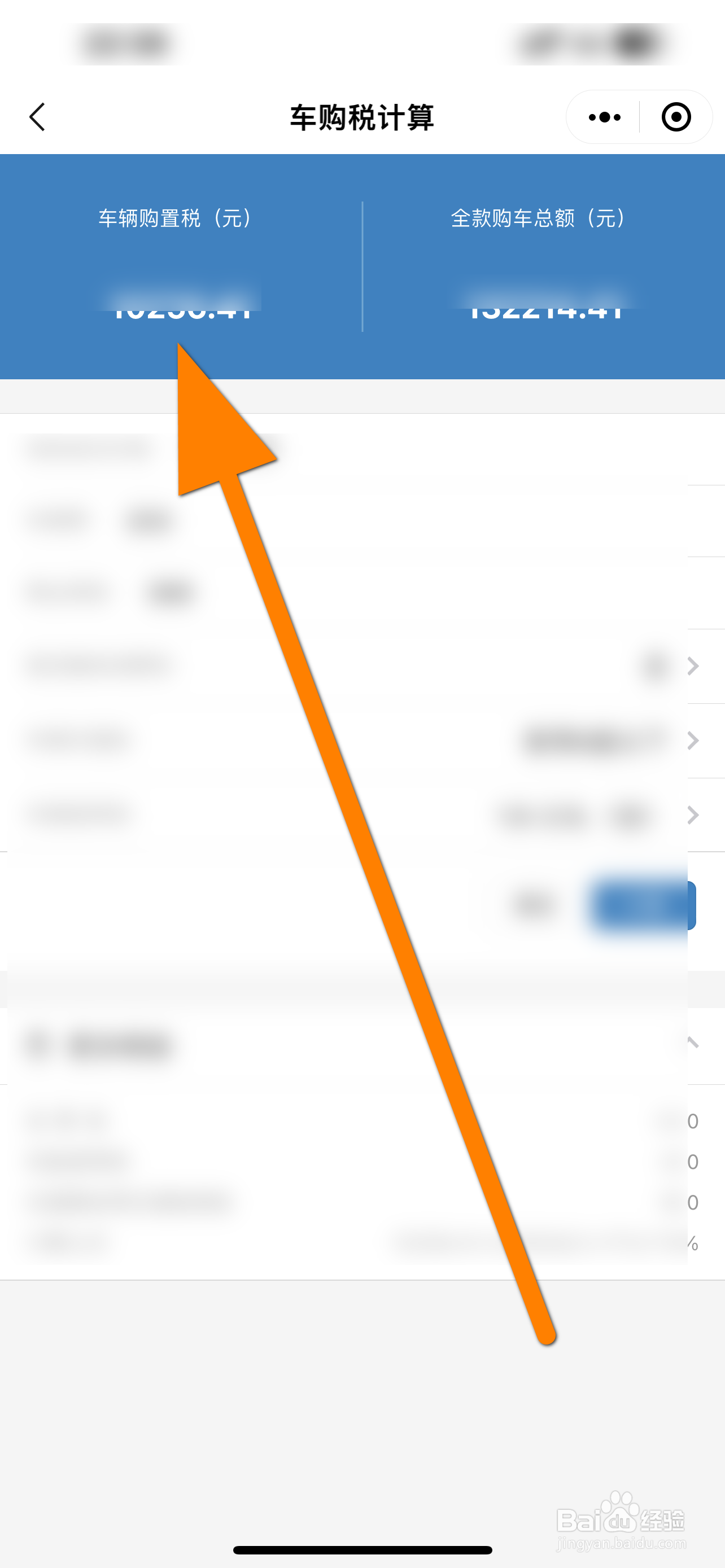 购买新车购置税怎么计算