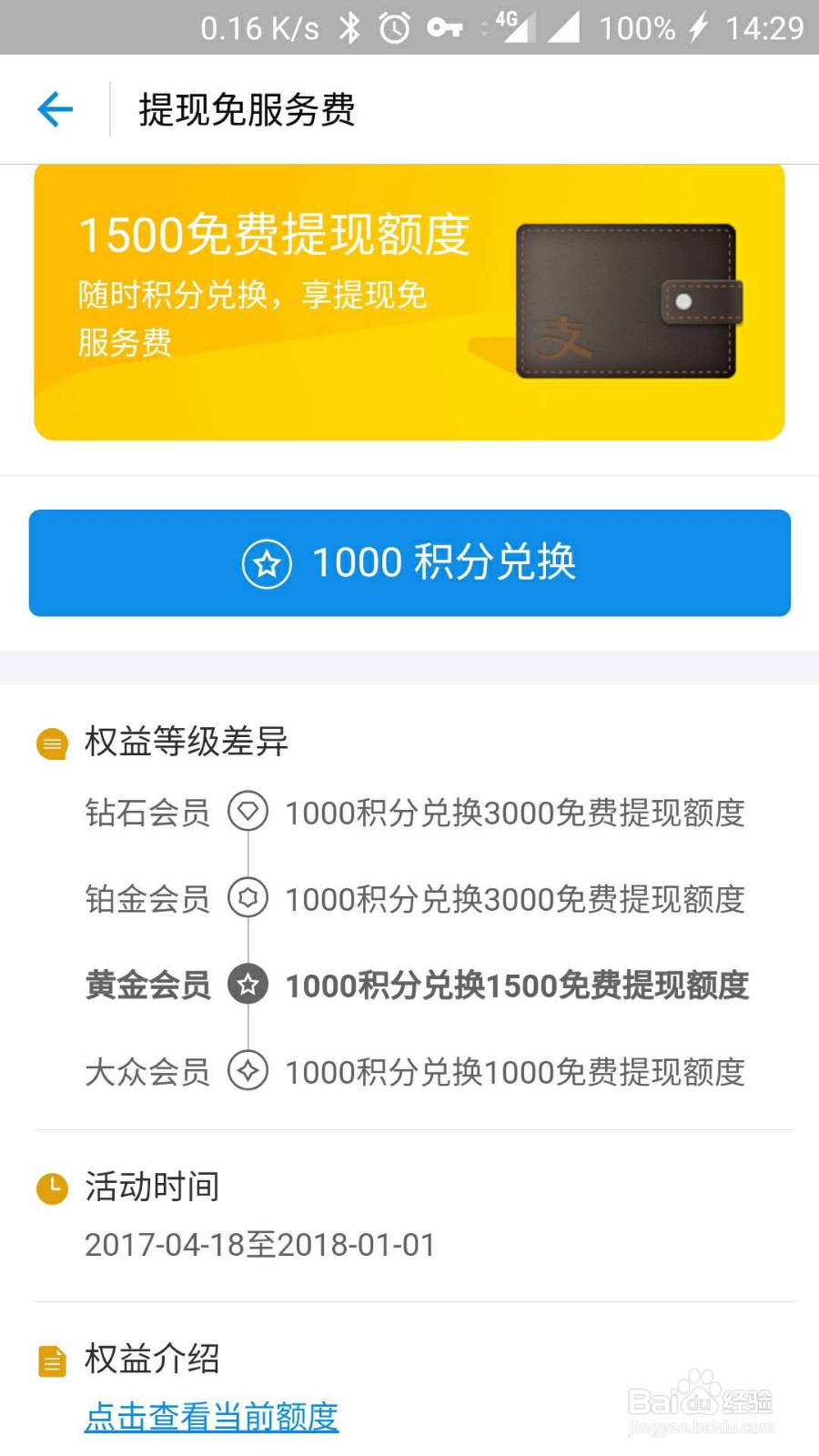 支付宝如何简单/快速/大额提高免费提现额度？